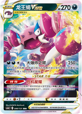 Drapion V ASTRO Card Front