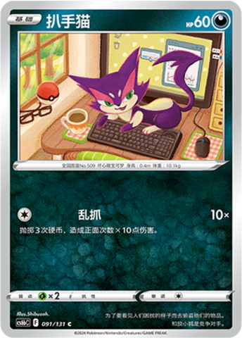 Purrloin Card Front