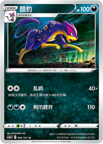 Liepard Card Front