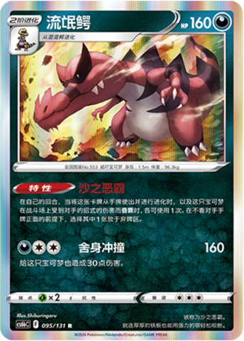 Krookodile Card Front