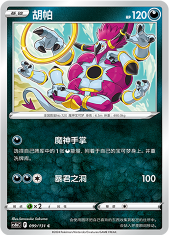 Hoopa Card Front