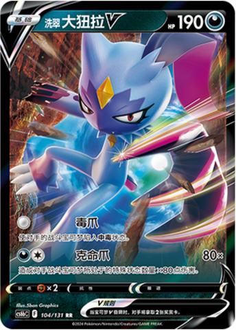 Hisuian Sneasler V Card Front