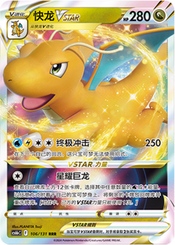Dragonite VSTAR Card Front