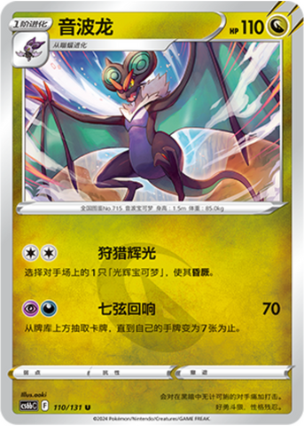 Noivern Card Front