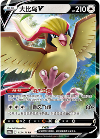 Pidgeot V Card Front