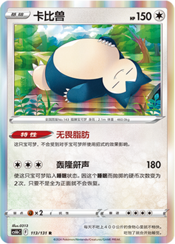Snorlax Card Front