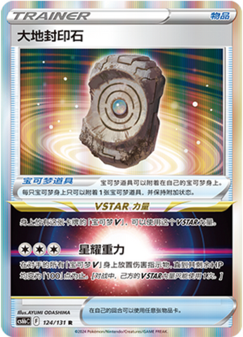 Earthen Seal Stone Card Front