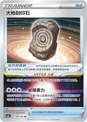 Earthen Seal Stone Card Front