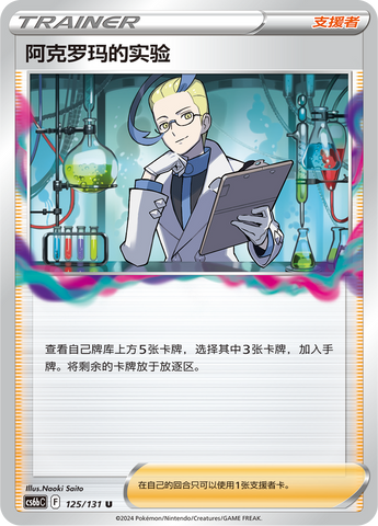 Colress's Experiment Card Front