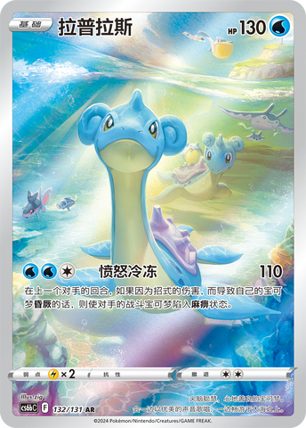 Lapras Card Front