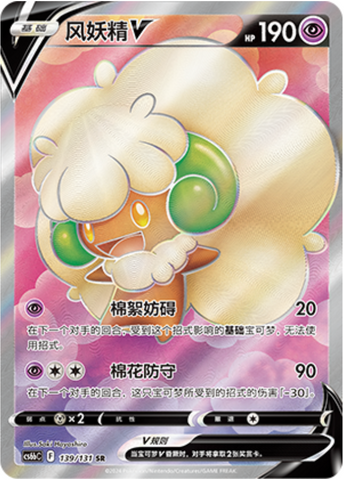 Whimsicott V Card Front