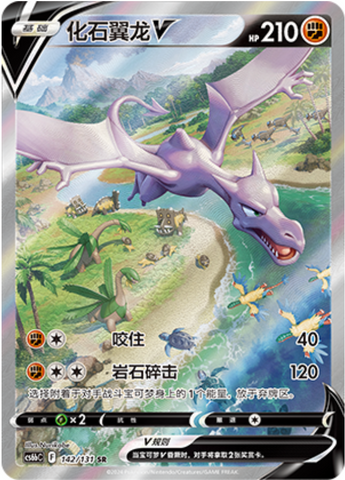 Aerodactyl V Card Front