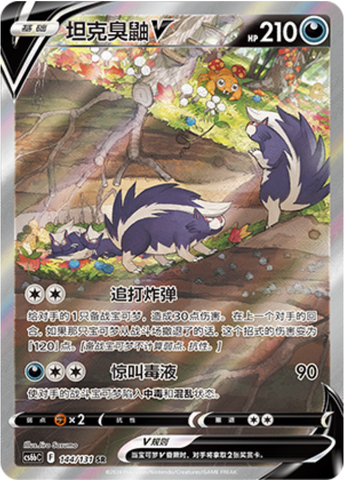 Skuntank V Card Front