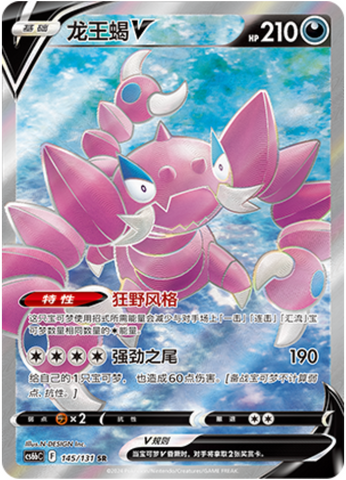 Drapion V Card Front