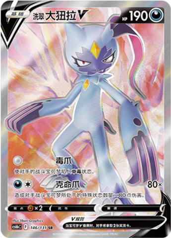 Hisuian Sneasler V Card Front