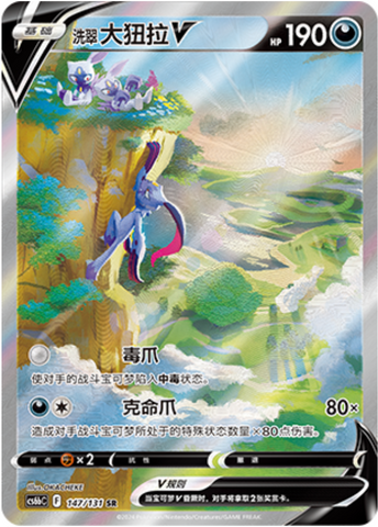 Hisuian Sneasler V Card Front