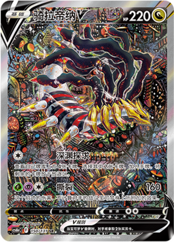 Giratina V Card Front