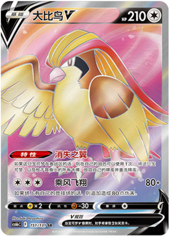 Pidgeot V Card Front