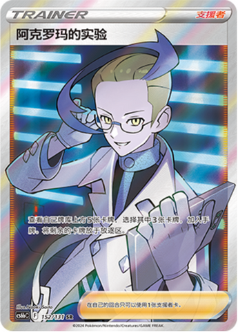 Colress's Experiment Card Front