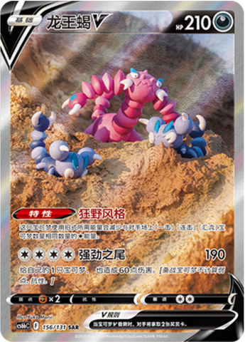 Drapion V Card Front