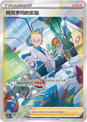 Colress's Experiment Card Front