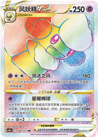 Whimsicott VSTAR Card Front