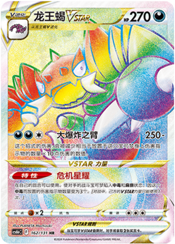 Drapion VSTAR Card Front