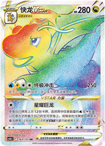 Dragonite VSTAR Card Front