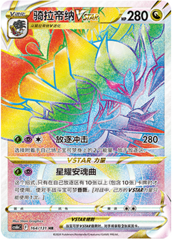 Giratina VSTAR Card Front