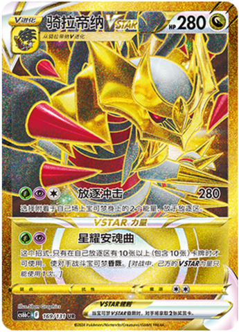 Giratina VSTAR Card Front