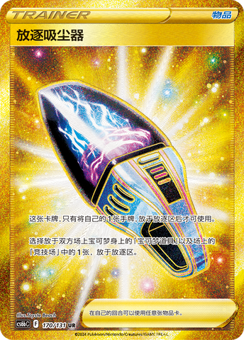 Lost Vacuum Card Front