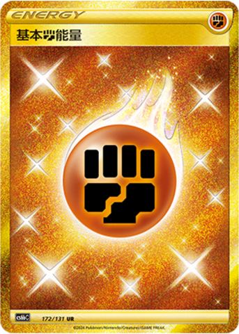 Basic Fighting Energy Card Front