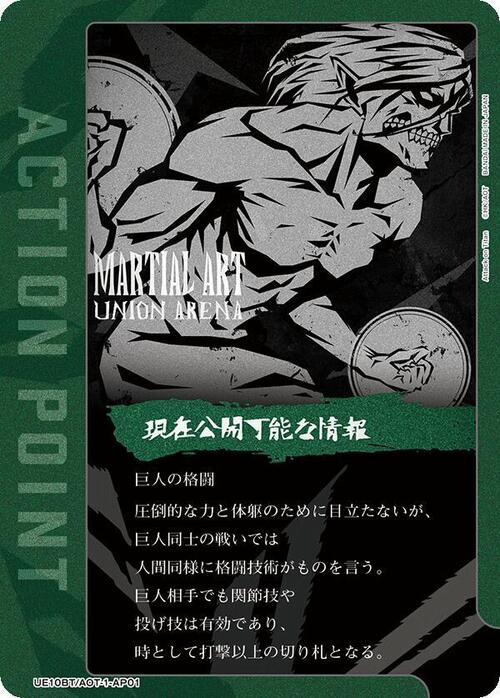 "Attack on Titan" Action Point Card Front