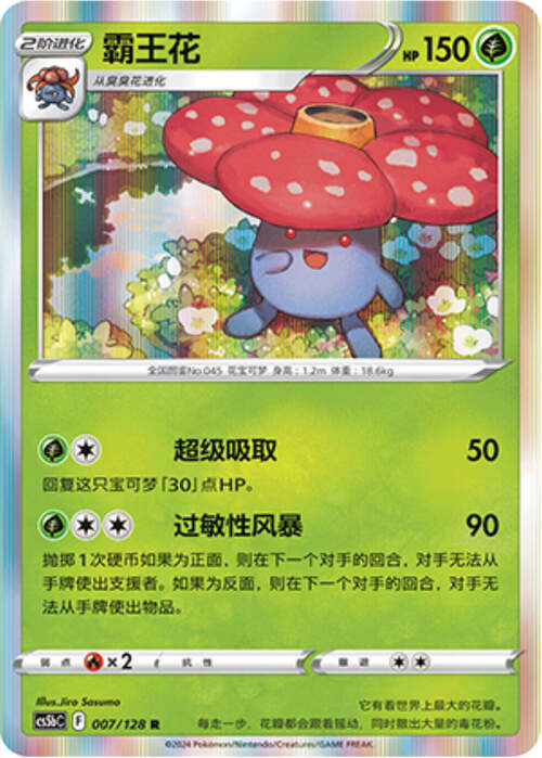Vileplume Card Front