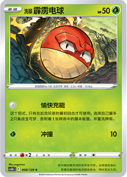 Hisuian Voltorb Card Front