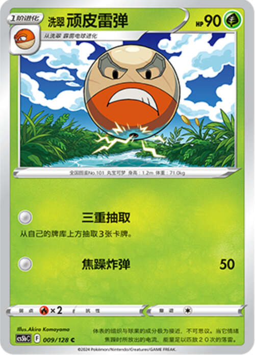 Hisuian Electrode Card Front