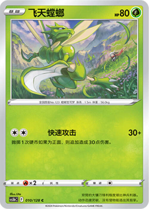 Scyther Card Front