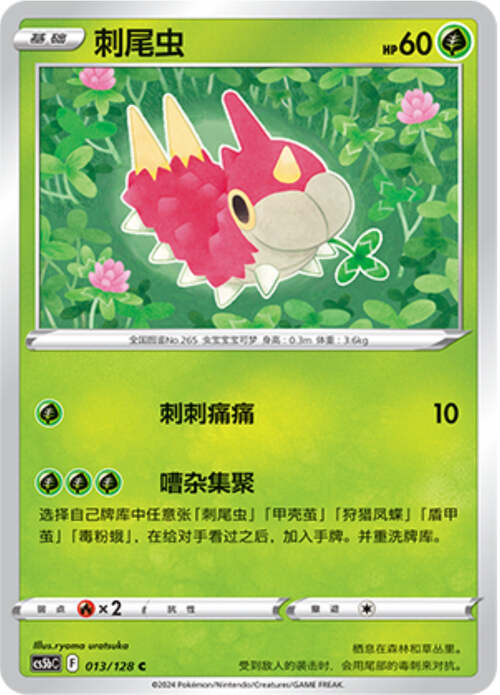 Wurmple Card Front