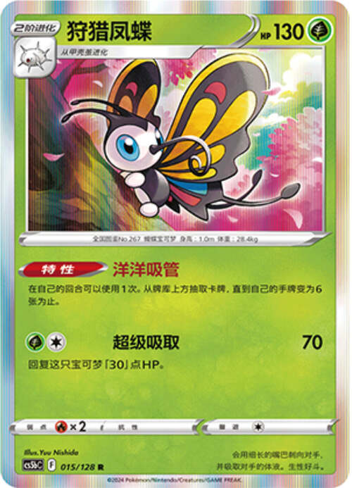 Beautifly Card Front
