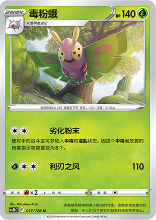 Dustox Card Front