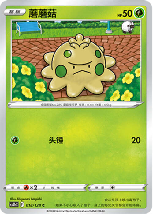 Shroomish Card Front