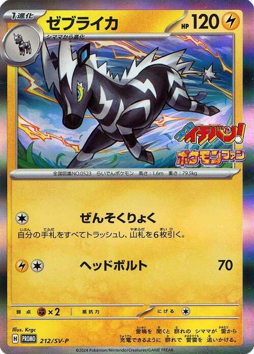 Zebstrika Card Front