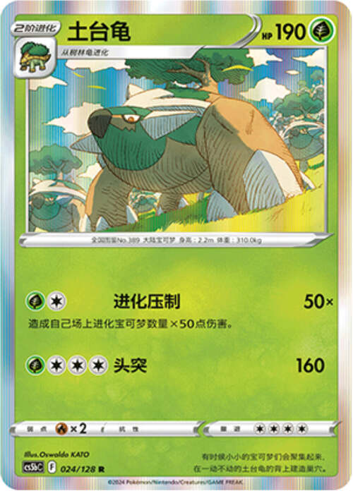 Torterra Card Front