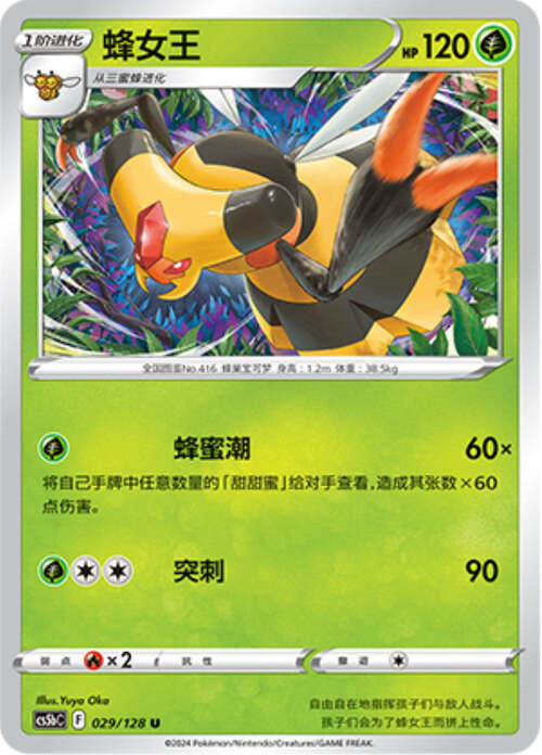 Vespiquen Card Front