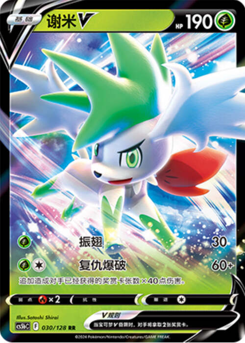 Shaymin V Card Front