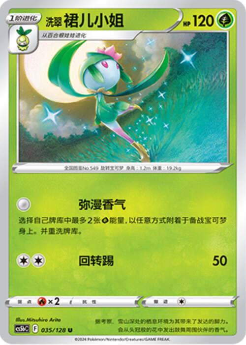 Hisuian Lilligant Card Front