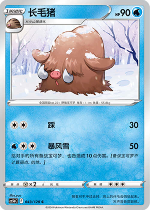 Piloswine Card Front