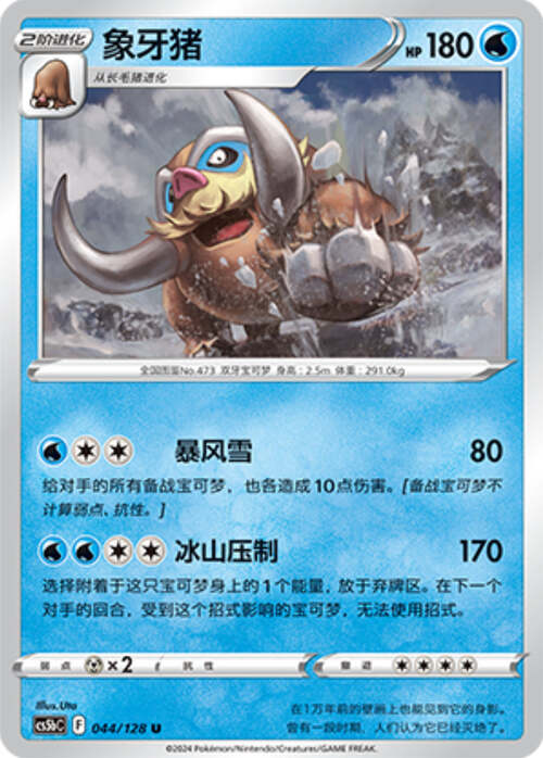 Mamoswine Card Front