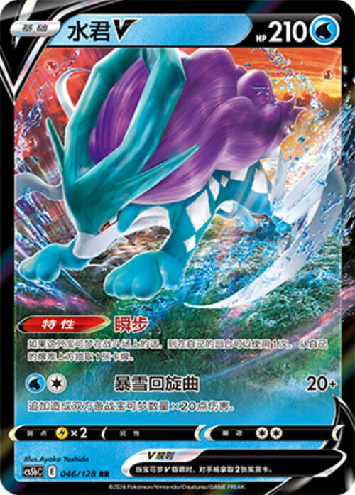 Suicune V Card Front