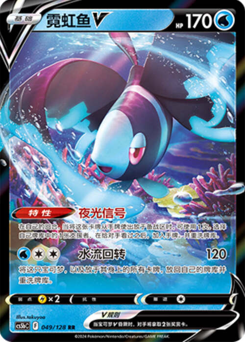 Lumineon V Card Front